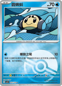 オタマロ